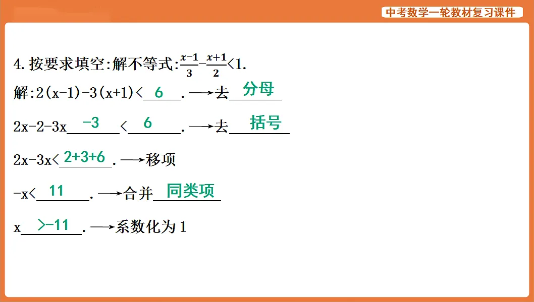 第8讲 一元一次不等式(组)的解法及应用-2026年中考数学复习课件第8页