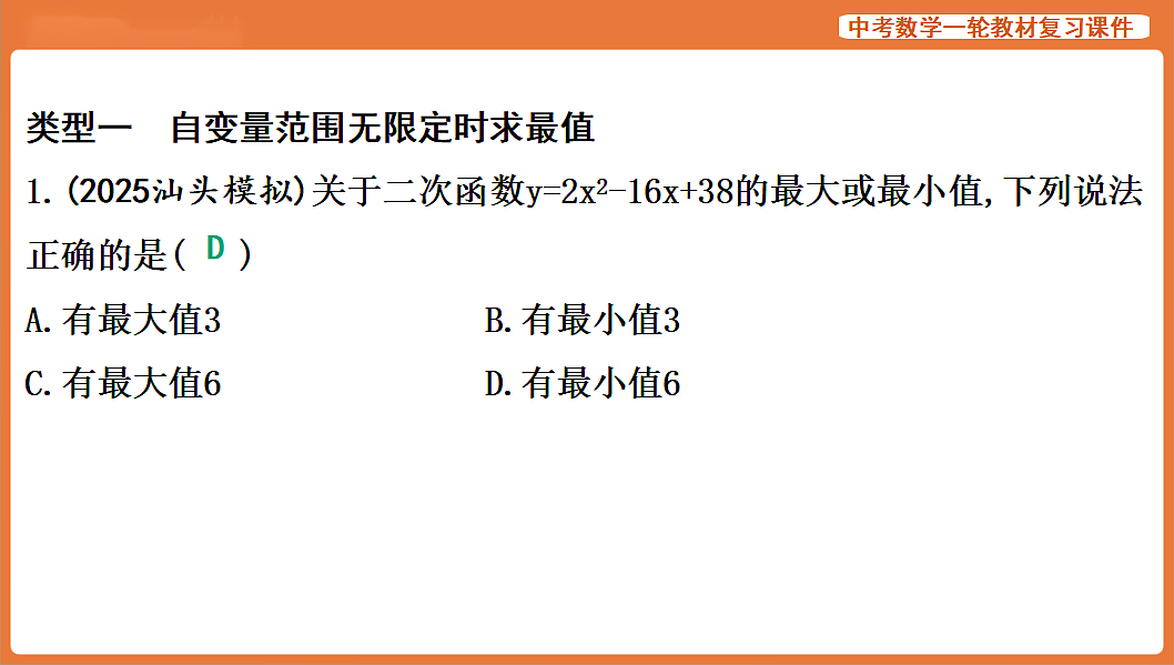微专题三 二次函数的最值问题-2026年中考数学复习课件第2页