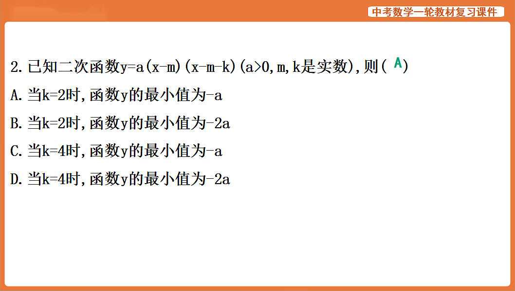微专题三 二次函数的最值问题-2026年中考数学复习课件第3页