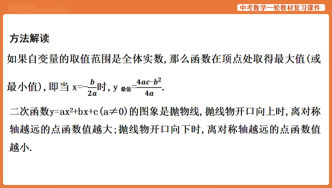 微专题三 二次函数的最值问题-2026年中考数学复习课件第4页