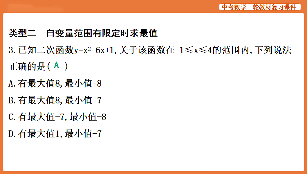 微专题三 二次函数的最值问题-2026年中考数学复习课件第5页
