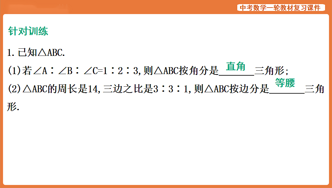 第15讲 三角形的有关概念和性质-2026年中考数学复习课件第3页