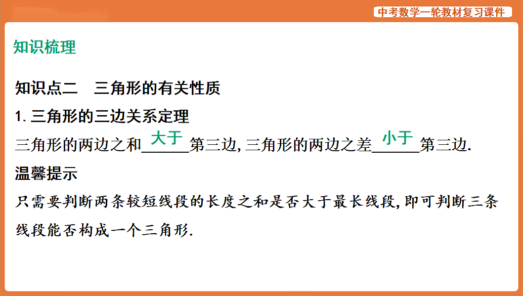 第15讲 三角形的有关概念和性质-2026年中考数学复习课件第4页