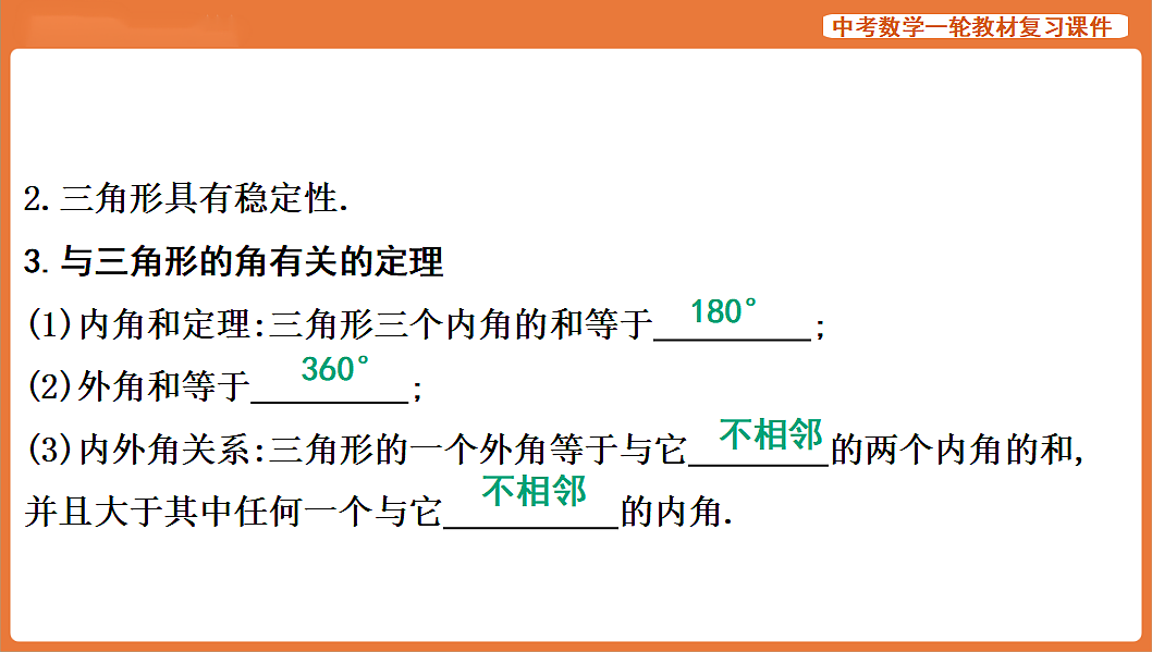 第15讲 三角形的有关概念和性质-2026年中考数学复习课件第5页