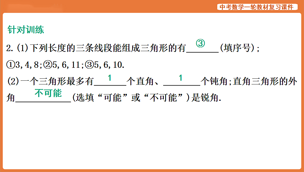 第15讲 三角形的有关概念和性质-2026年中考数学复习课件第6页