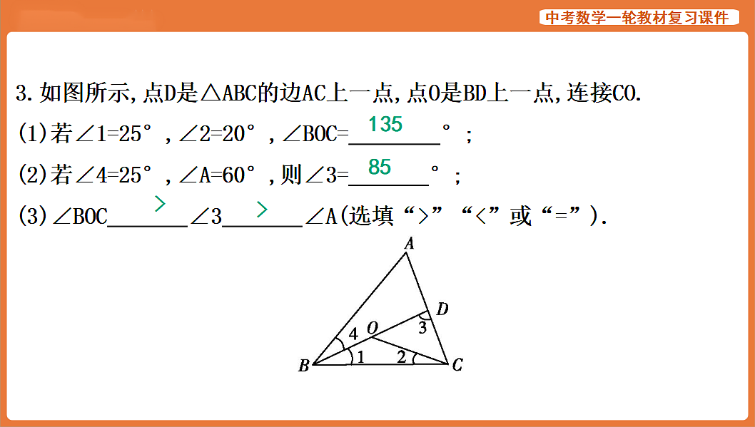 第15讲 三角形的有关概念和性质-2026年中考数学复习课件第7页