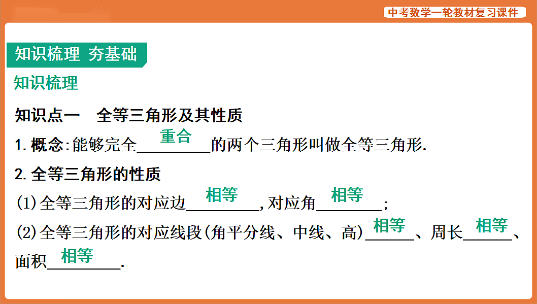 第16讲 全等三角形-2026年中考数学复习课件第2页