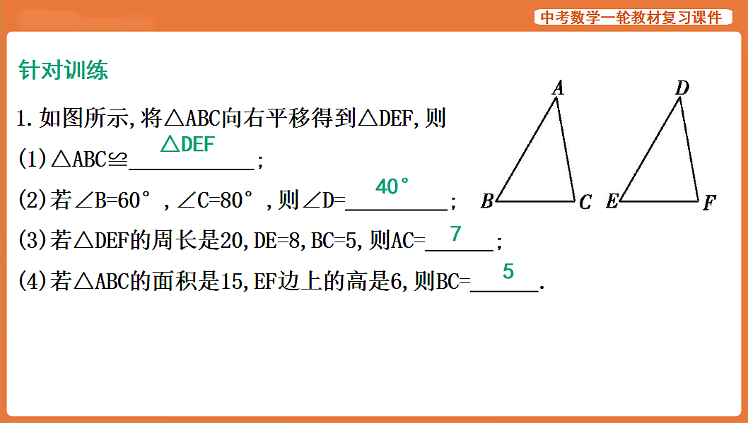 第16讲 全等三角形-2026年中考数学复习课件第3页