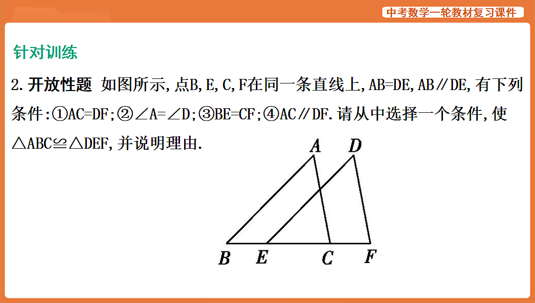 第16讲 全等三角形-2026年中考数学复习课件第7页