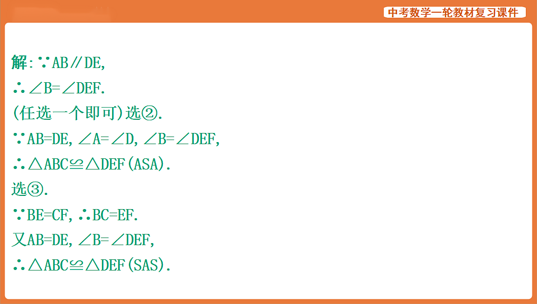 第16讲 全等三角形-2026年中考数学复习课件第8页