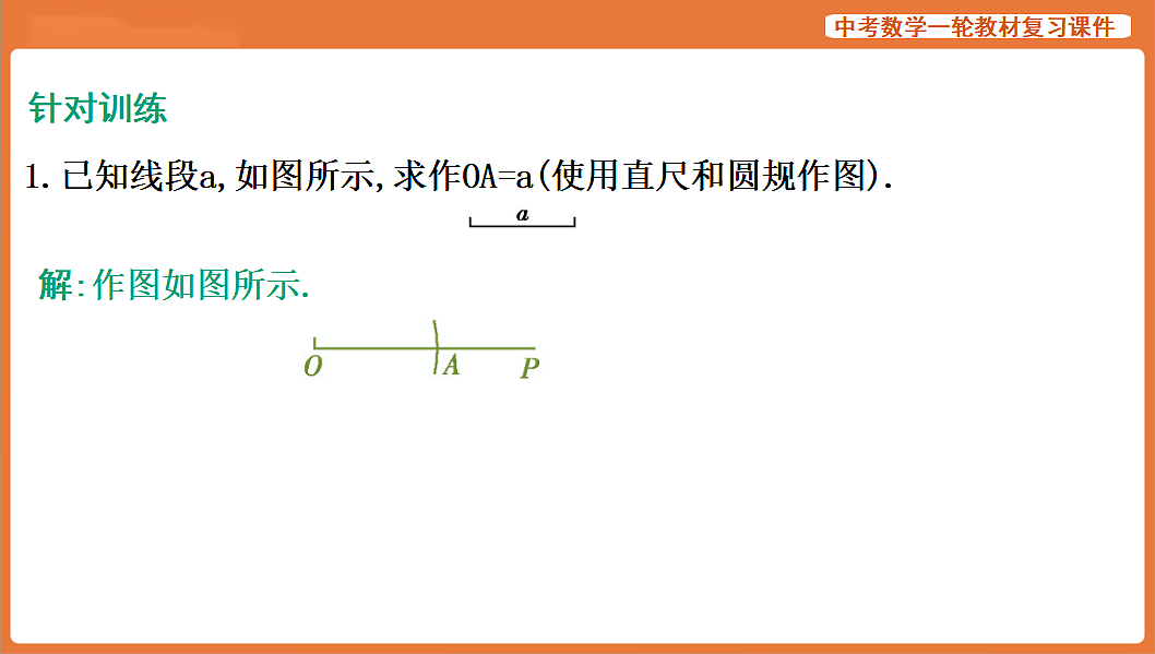 第26讲 尺规作图-2026年中考数学复习课件第8页