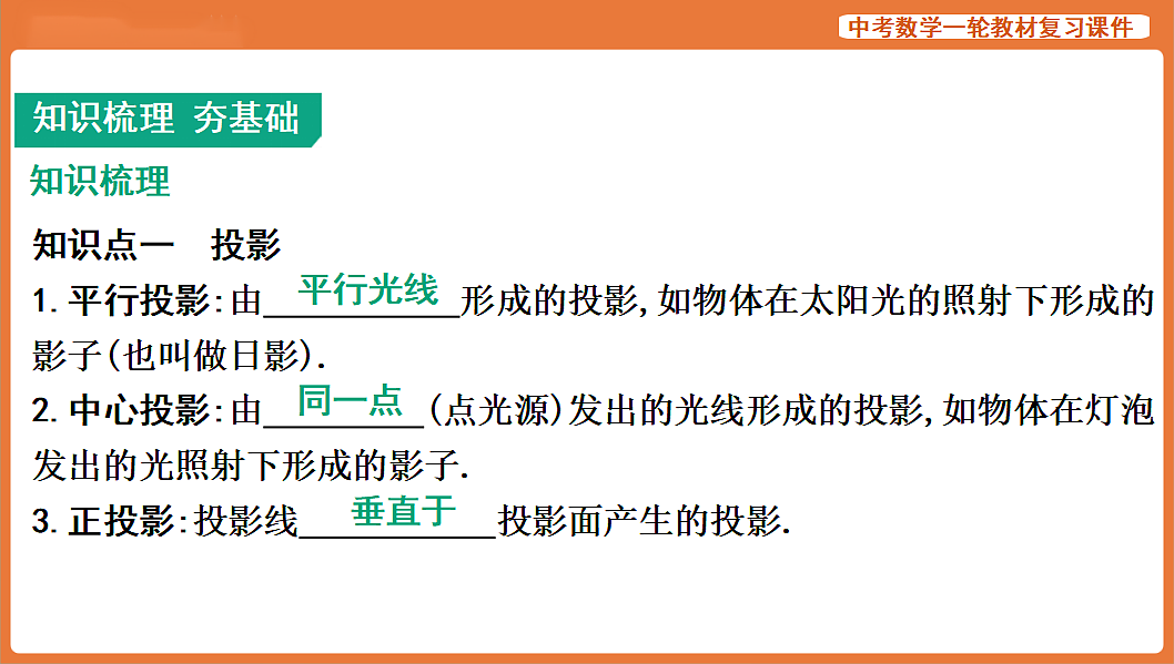 第27讲 视图与投影-2026年中考数学复习课件第2页