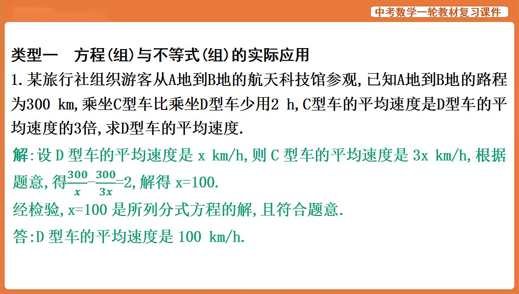 专项三 应用类解答题-2026年中考数学复习课件第2页
