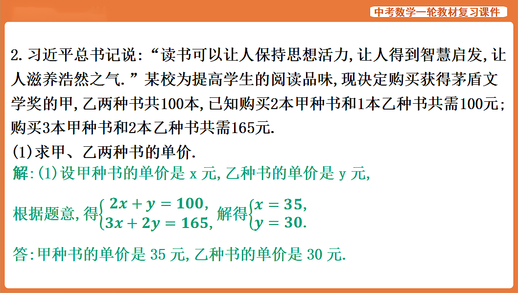 专项三 应用类解答题-2026年中考数学复习课件第3页