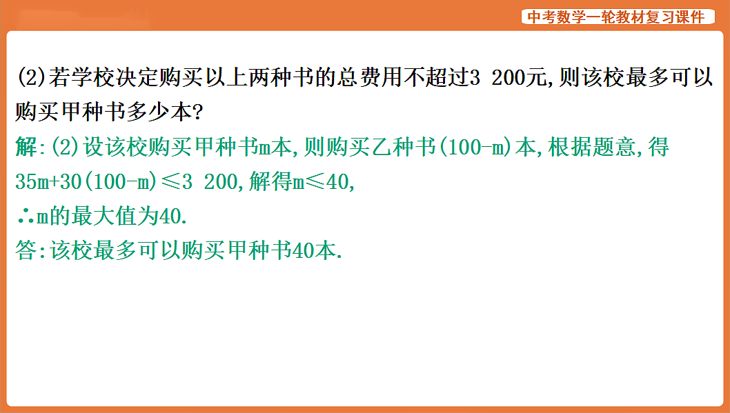 专项三 应用类解答题-2026年中考数学复习课件第4页