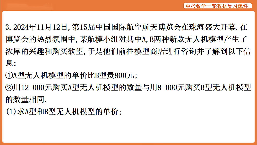 专项三 应用类解答题-2026年中考数学复习课件第5页