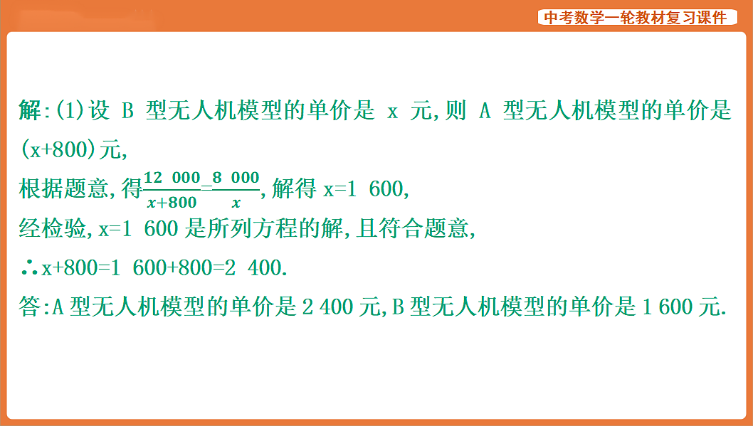 专项三 应用类解答题-2026年中考数学复习课件第6页