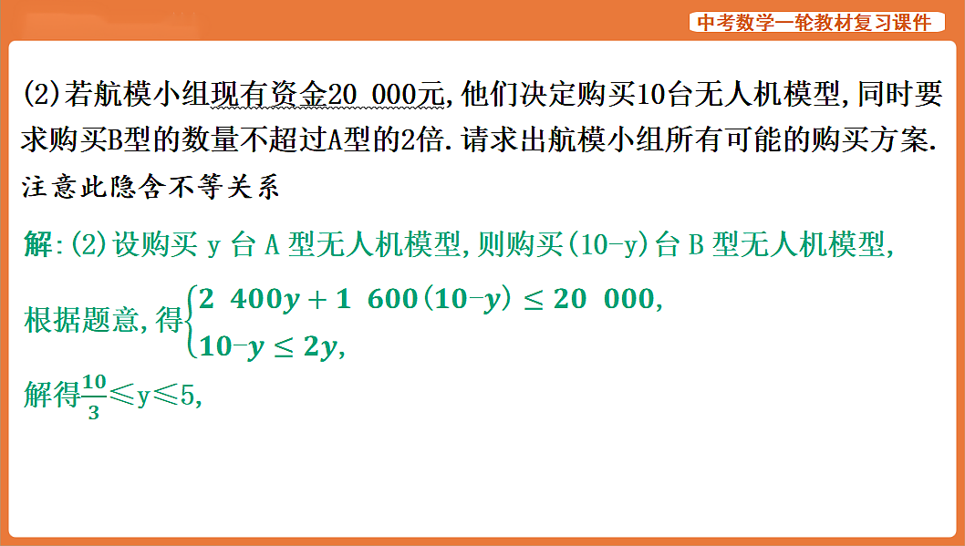 专项三 应用类解答题-2026年中考数学复习课件第7页