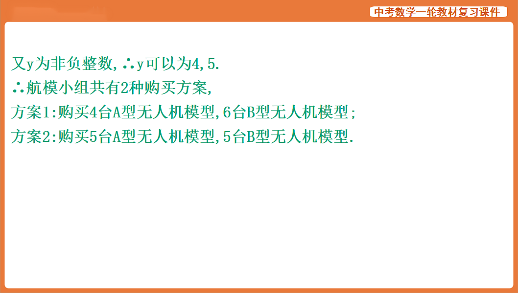 专项三 应用类解答题-2026年中考数学复习课件第8页