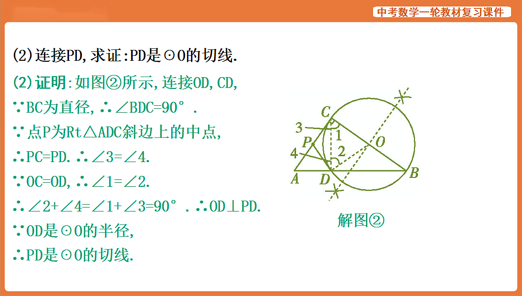 专项四 作图类解答题-2026年中考数学复习课件第4页