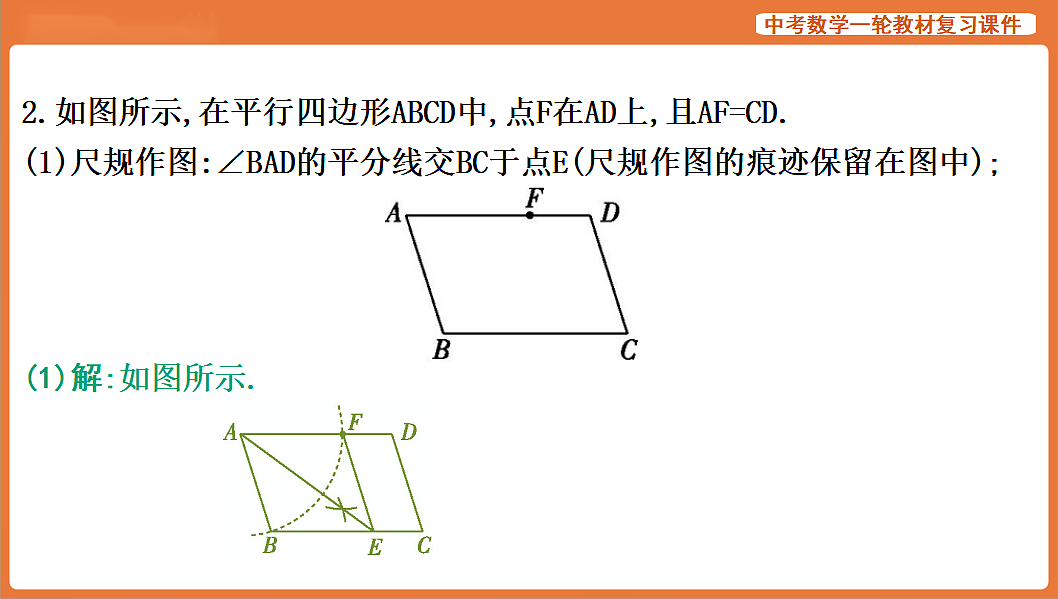 专项四 作图类解答题-2026年中考数学复习课件第5页