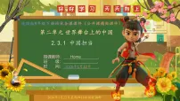 初中政治 (道德与法治)人教版（2024）九年级下册中国担当公开课ppt课件