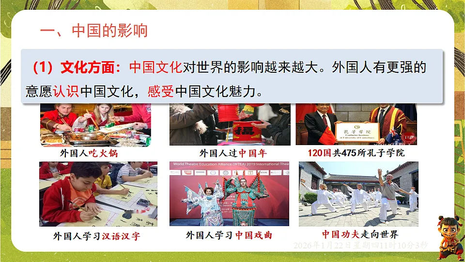 3.2 与世界深度互动(课件)--统编版道德与法治九年级下册第5页