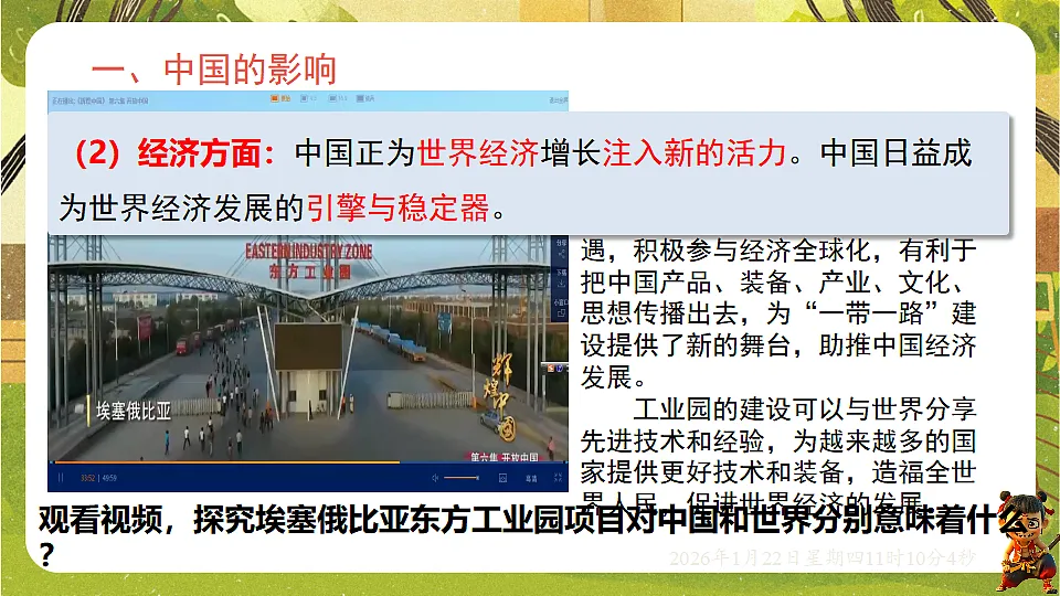 3.2 与世界深度互动(课件)--统编版道德与法治九年级下册第6页