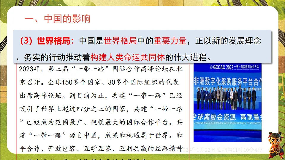 3.2 与世界深度互动(课件)--统编版道德与法治九年级下册第7页