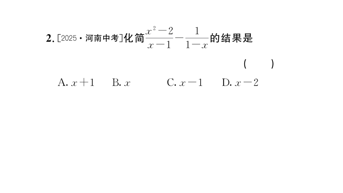 初中数学新华东师大版八年级下册15.2.2 分式的加减 课后作业课件(2026春)(放映显示答案)第3页