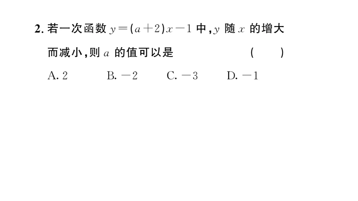 初中数学新华东师大版八年级下册16.3.3 一次函数的性质 课后作业课件(2026春)(放映显示答案)第3页