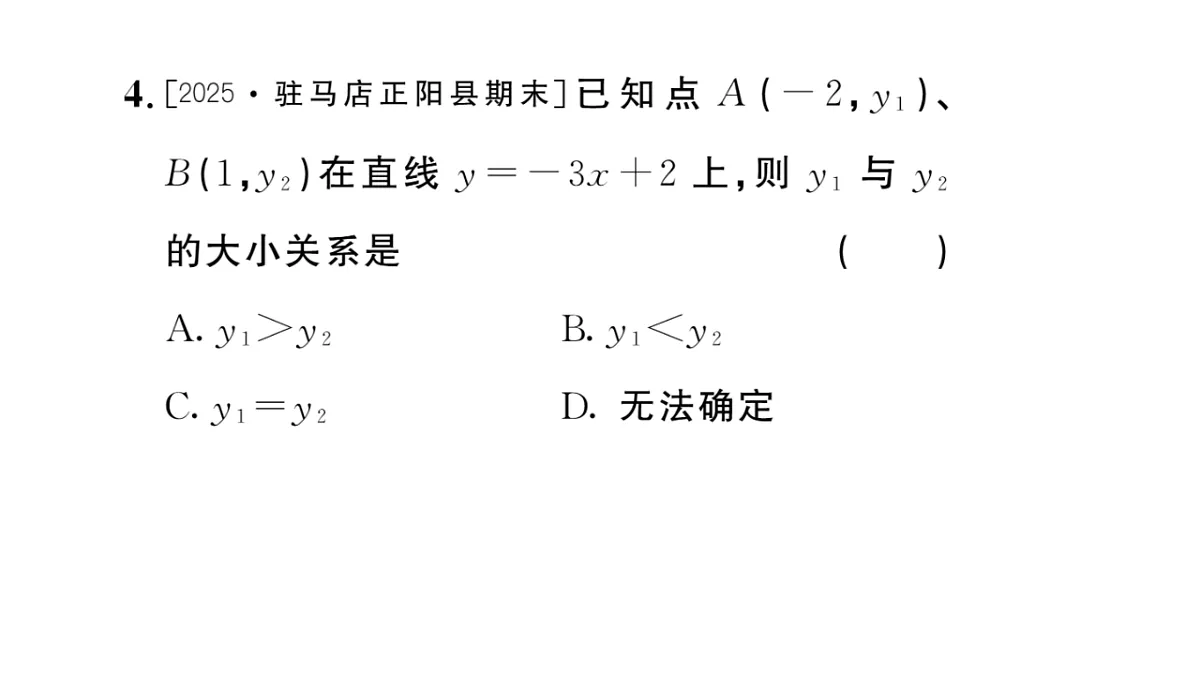 初中数学新华东师大版八年级下册16.3.3 一次函数的性质 课后作业课件(2026春)(放映显示答案)第5页