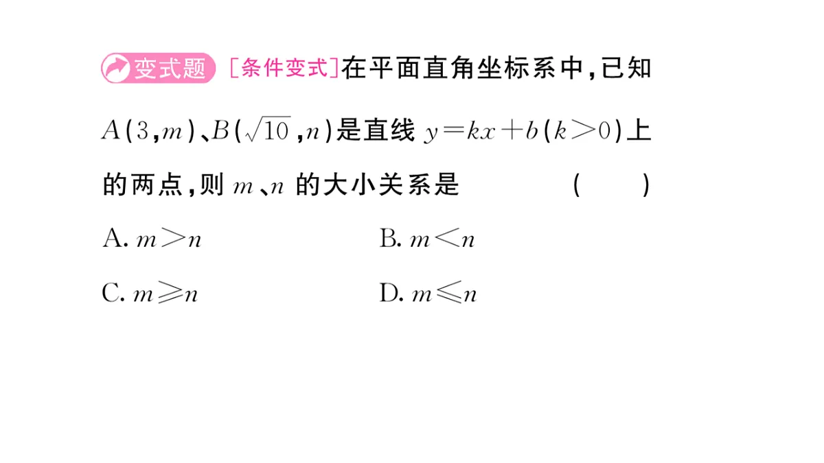 初中数学新华东师大版八年级下册16.3.3 一次函数的性质 课后作业课件(2026春)(放映显示答案)第6页