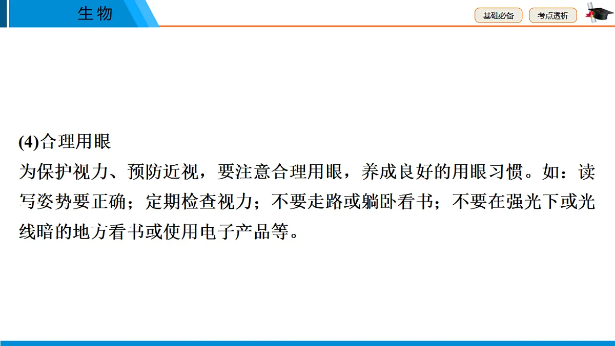 中考生物学一轮专题复习课件(人教版)5.5 人体通过神经系统和内分泌系统调节生命活动、健康地度过青春期第5页