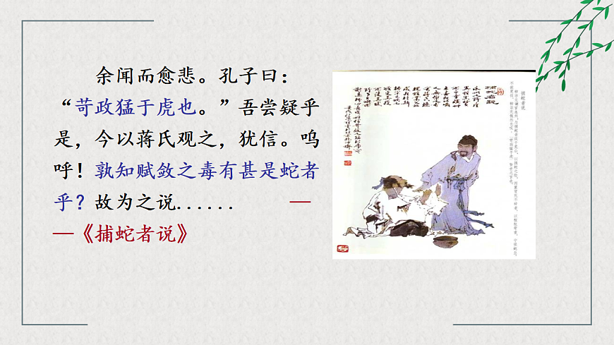 11《种树郭橐驼传》教学课件统编版高中语文选择性必修下册第2页