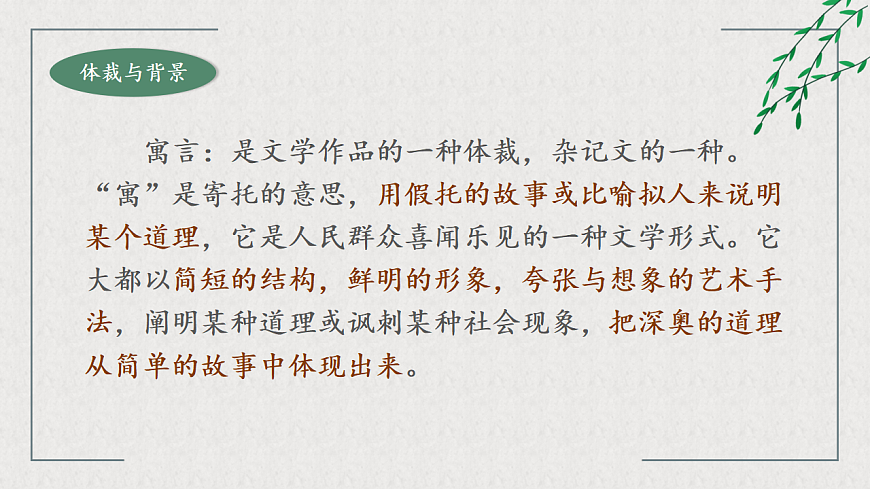 11《种树郭橐驼传》教学课件统编版高中语文选择性必修下册第4页