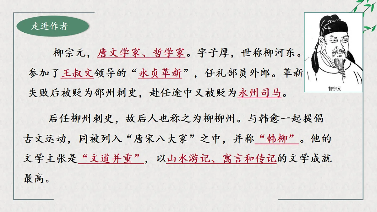11《种树郭橐驼传》教学课件统编版高中语文选择性必修下册第5页