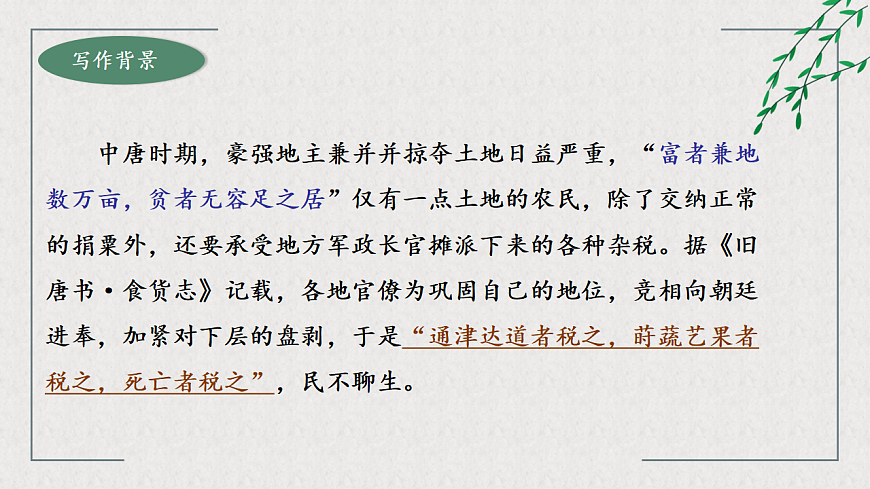 11《种树郭橐驼传》教学课件统编版高中语文选择性必修下册第6页