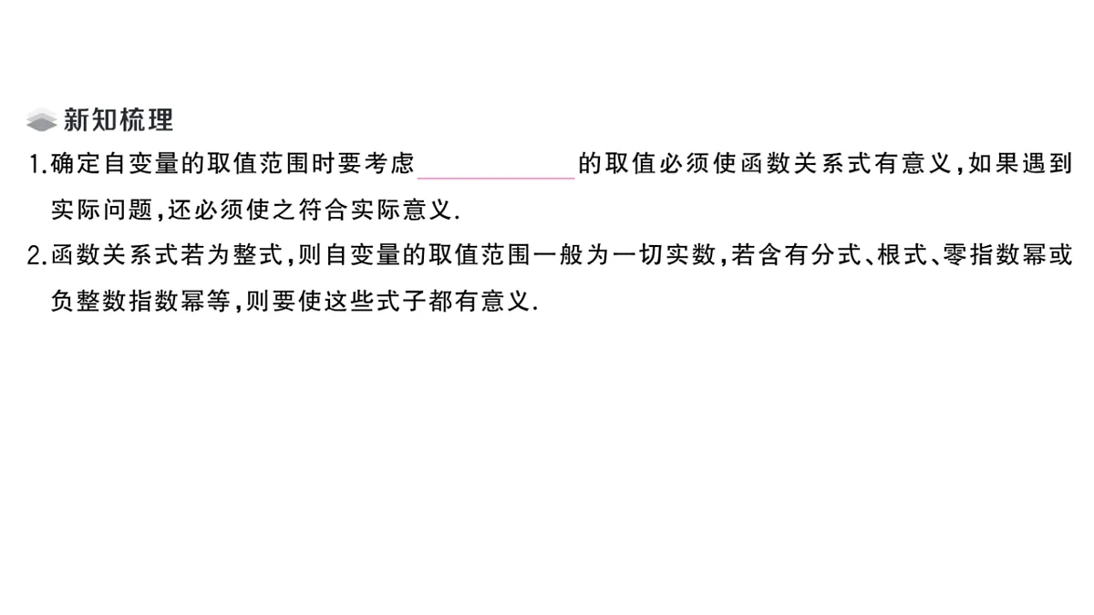 初中数学新华东师大版八年级下册16.1第2课时确定函数关系式及自变量的取值范围课堂作业课件(2026春)(放映显示答案)第2页