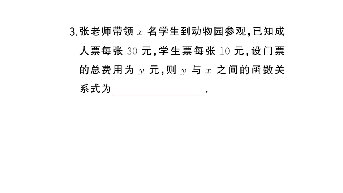初中数学新华东师大版八年级下册16.1第2课时确定函数关系式及自变量的取值范围课堂作业课件(2026春)(放映显示答案)第5页