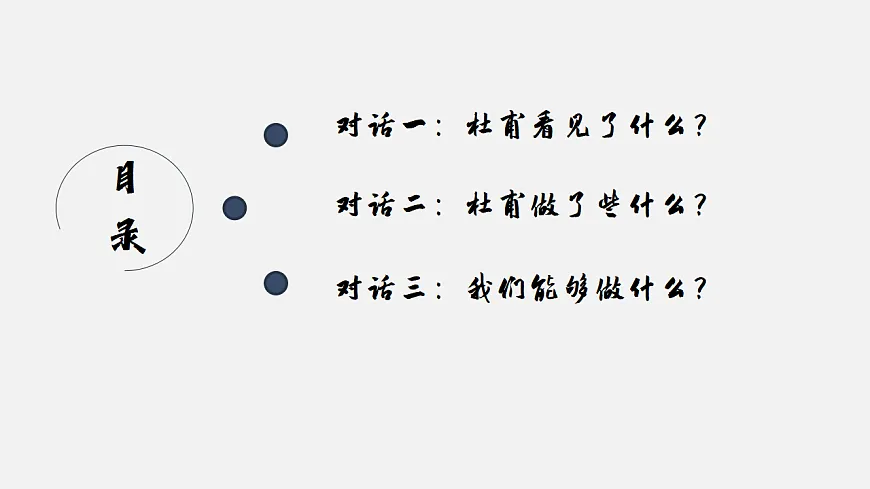 人教版初中语文八年级下册(2024)24 石壕吏 课件第3页