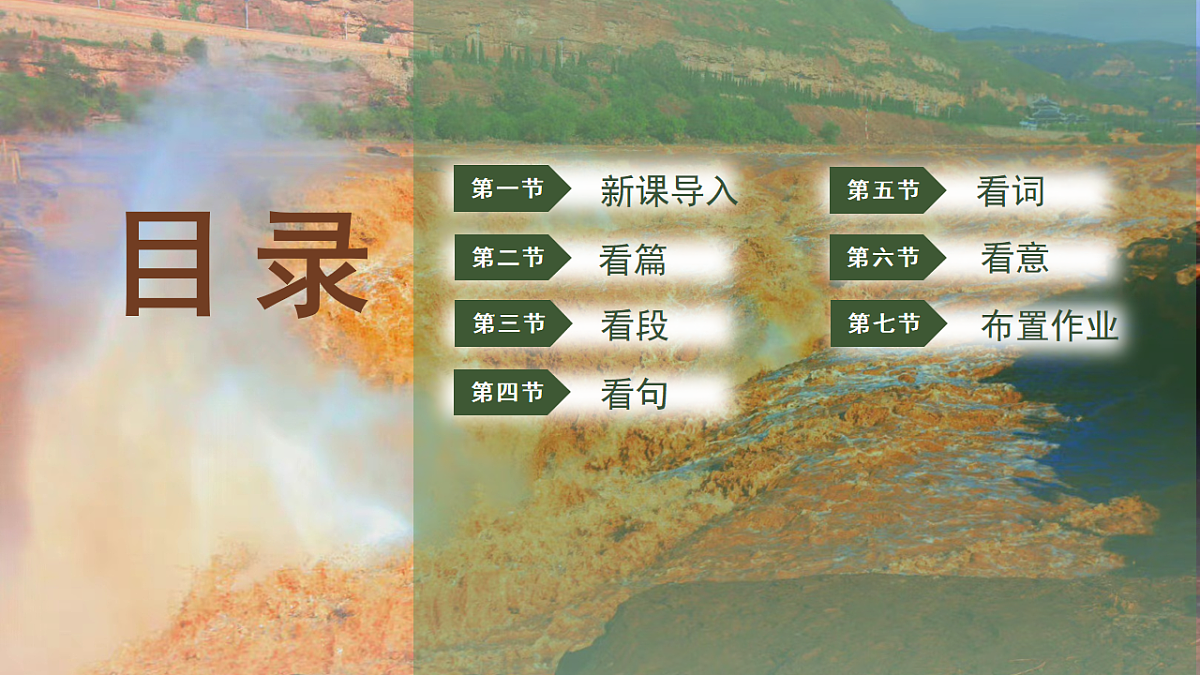 人教统编版初中语文八年级下册(2024)17 壶口瀑布 课件第2页