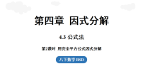 初中数学北师大版(2024)八年级下册(2024)3 公式法授课ppt课件