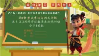 初中数学沪科版(2024)七年级下册(2024)不等式及其基本性质一等奖备课课件ppt