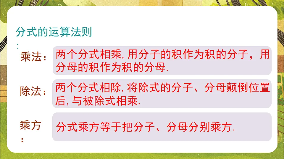 9.2.2.3分式的混合运算--沪科版(新教材)数学七年级下册培优备课课件第3页