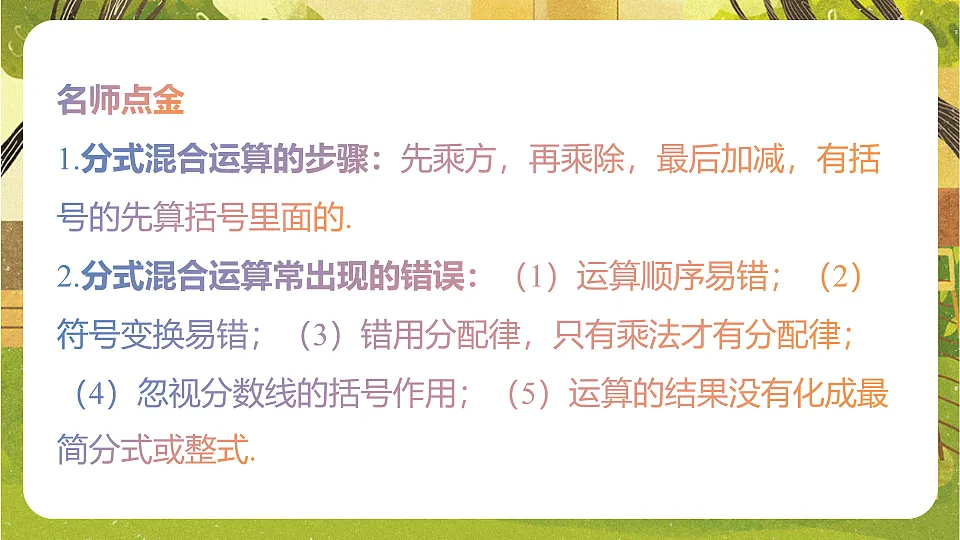 9.2.2.3分式的混合运算--沪科版(新教材)数学七年级下册培优备课课件第5页