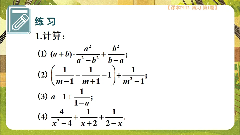 9.2.2.3分式的混合运算--沪科版(新教材)数学七年级下册培优备课课件第7页