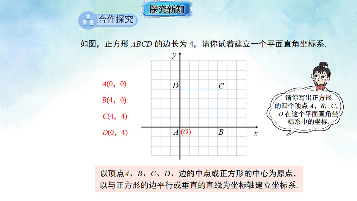 11.1.2点的坐标表示位置-课件-数学沪科版(2024)八年级上册第8页