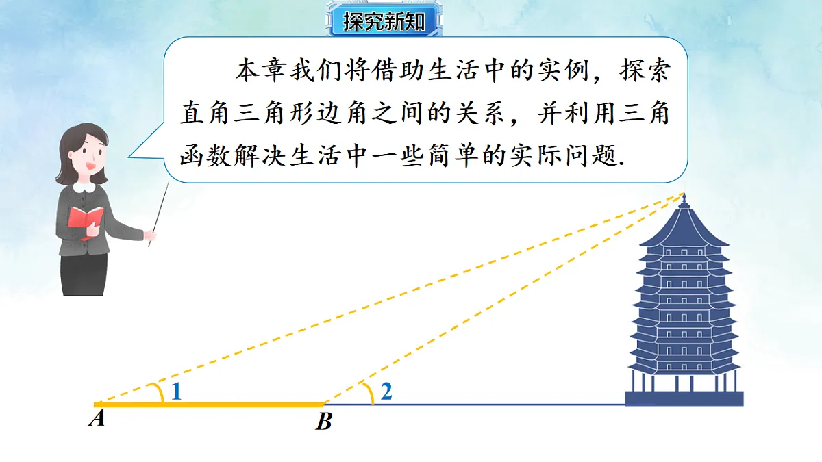 1.1.1 正切-课件-数学北师大版(2024)九年级下册第3页