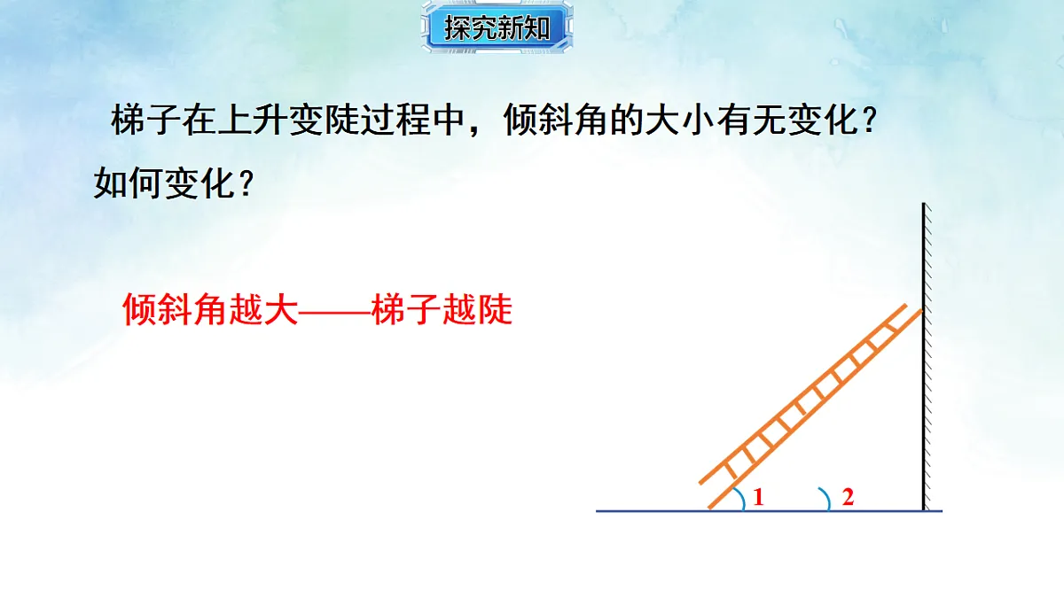 1.1.1 正切-课件-数学北师大版(2024)九年级下册第6页